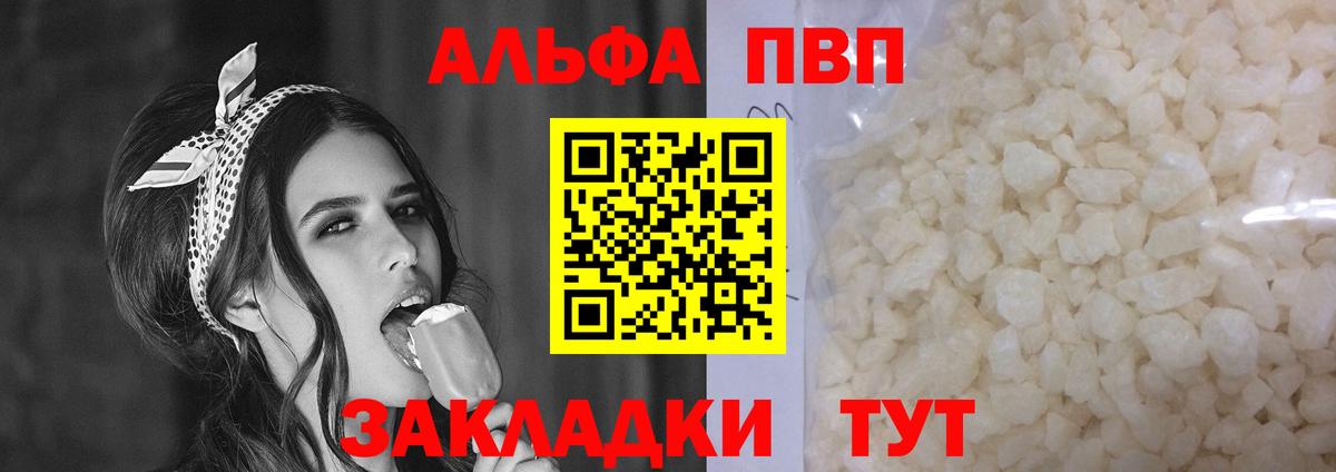 A-PVP Crystall Десногорск