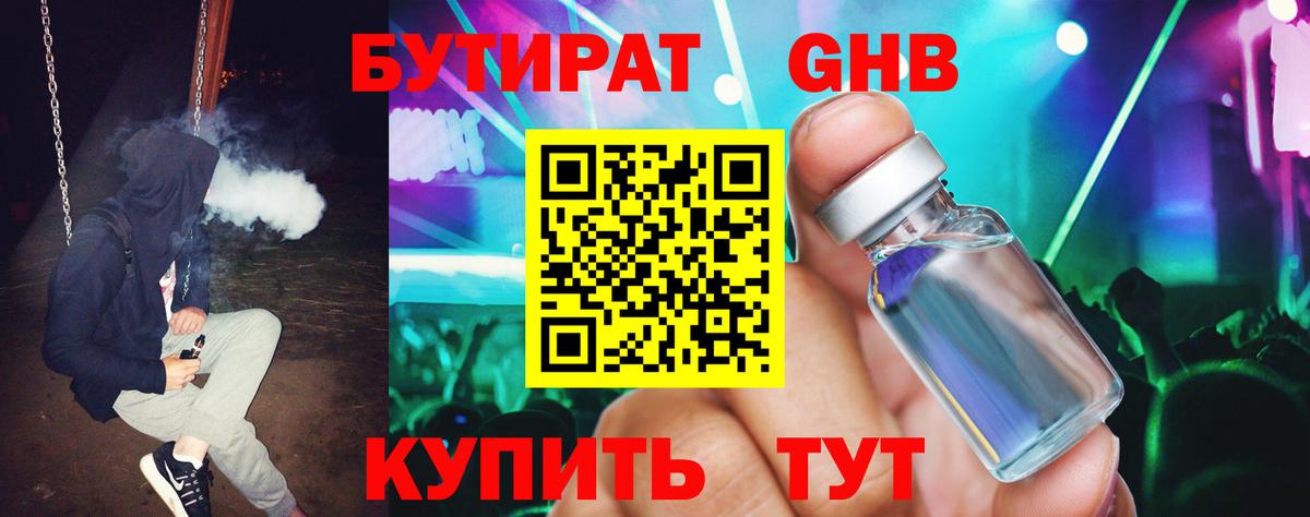 БУТИРАТ буратино Десногорск