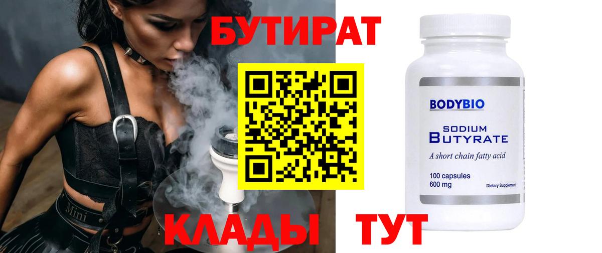 Десногорск  Бутират GHB  Вход с VPN 