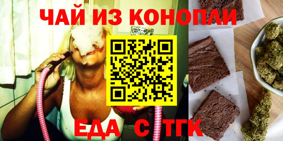 Десногорск  Cannafood марихуана  Вход с VPN 