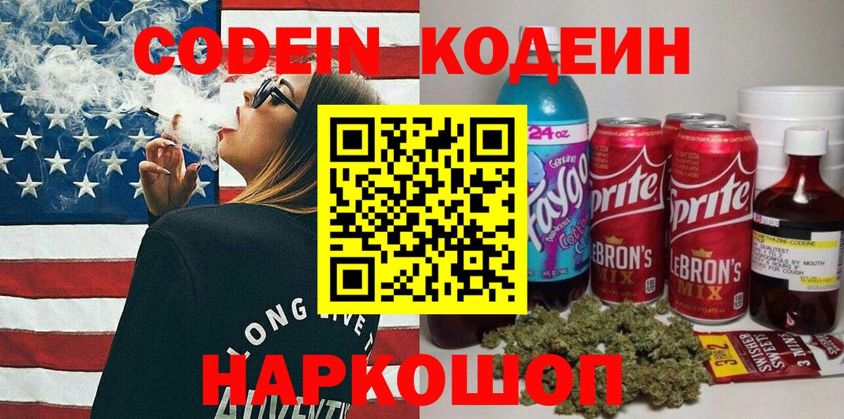 Десногорск  Codein напиток Lean (лин)  Вход с VPN  Codein Purple Drank 
