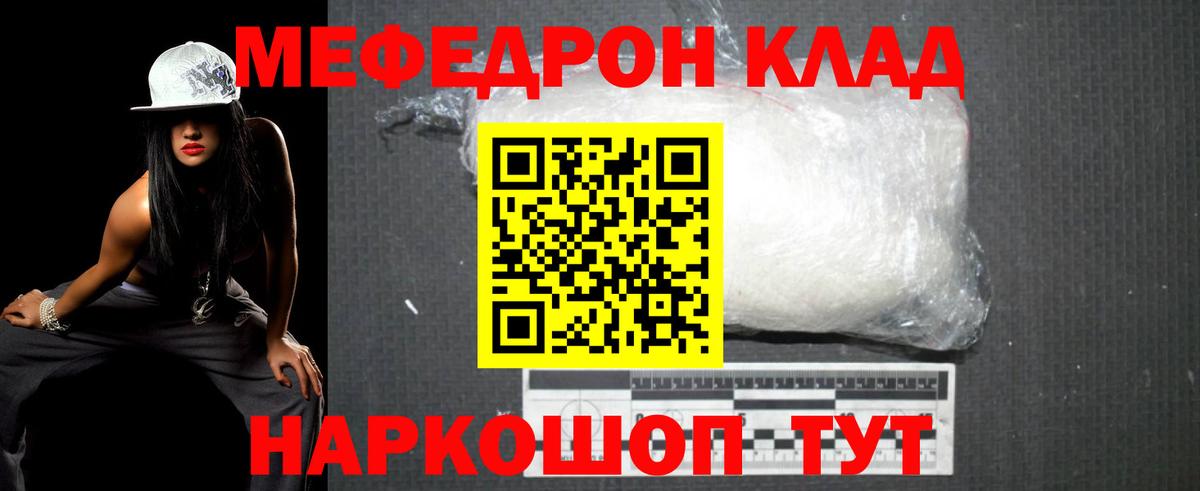 Мефедрон  Десногорск