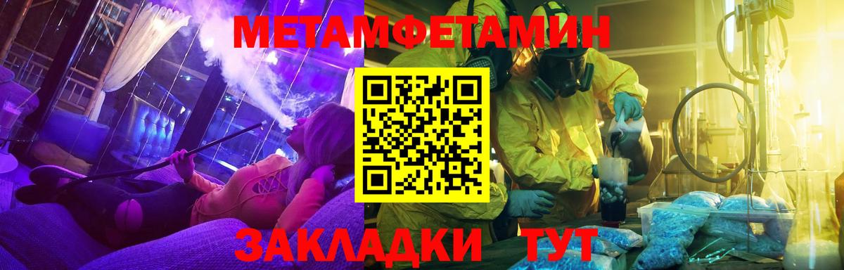 МЕТАМФЕТАМИН пудра Десногорск